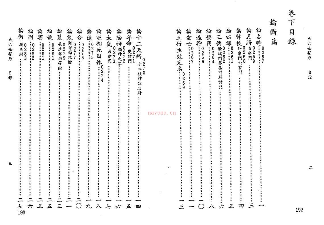 《大六壬探原》上下卷 99页双面 新文丰1995版百度网盘资源
