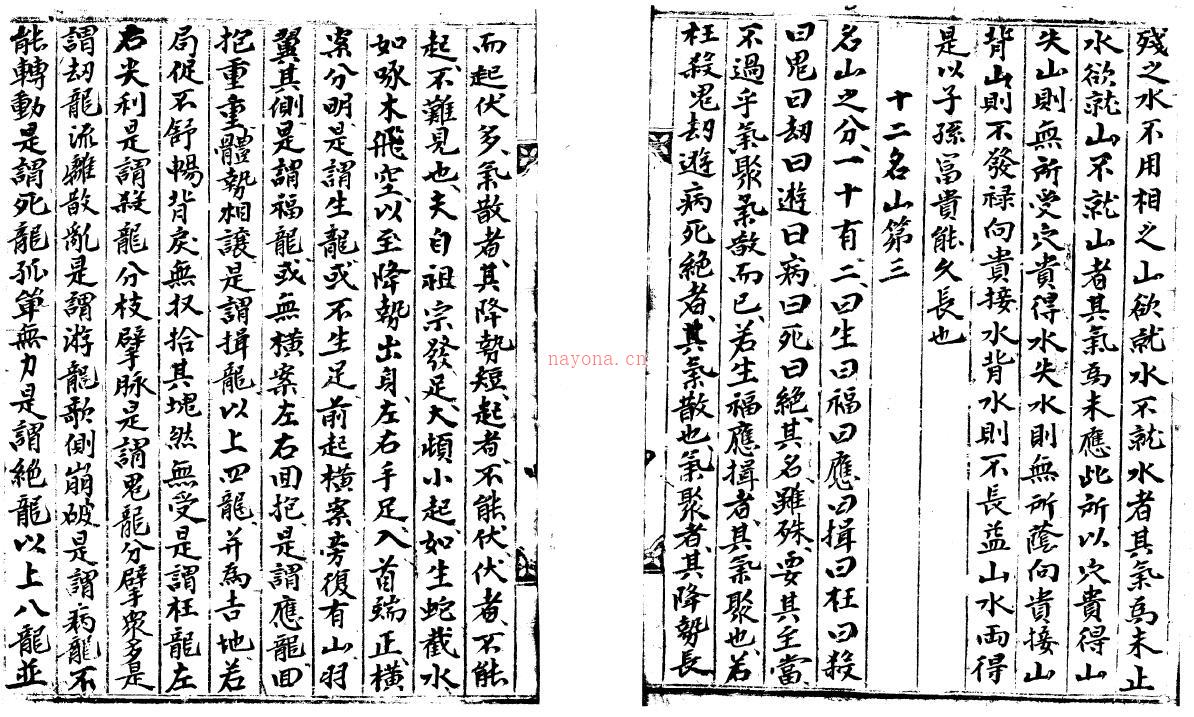 风水古籍《地理新法 明山论》22页双面百度网盘资源(地理古籍风水秘传)