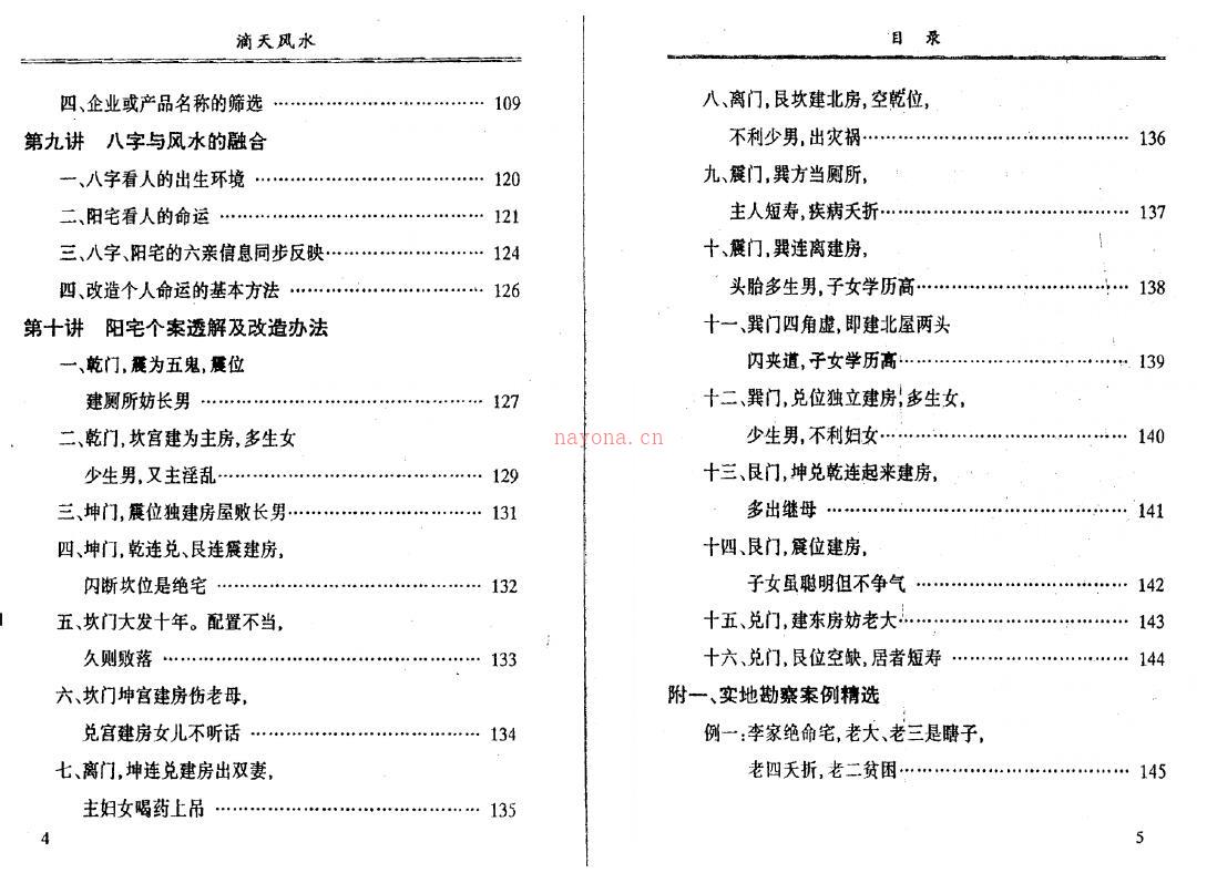 《滴天风水》张绍金、韩继英、张全富着 96页双面百度网盘资源