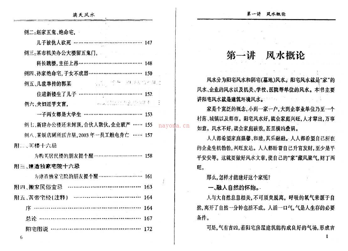 《滴天风水》张绍金、韩继英、张全富着 96页双面百度网盘资源