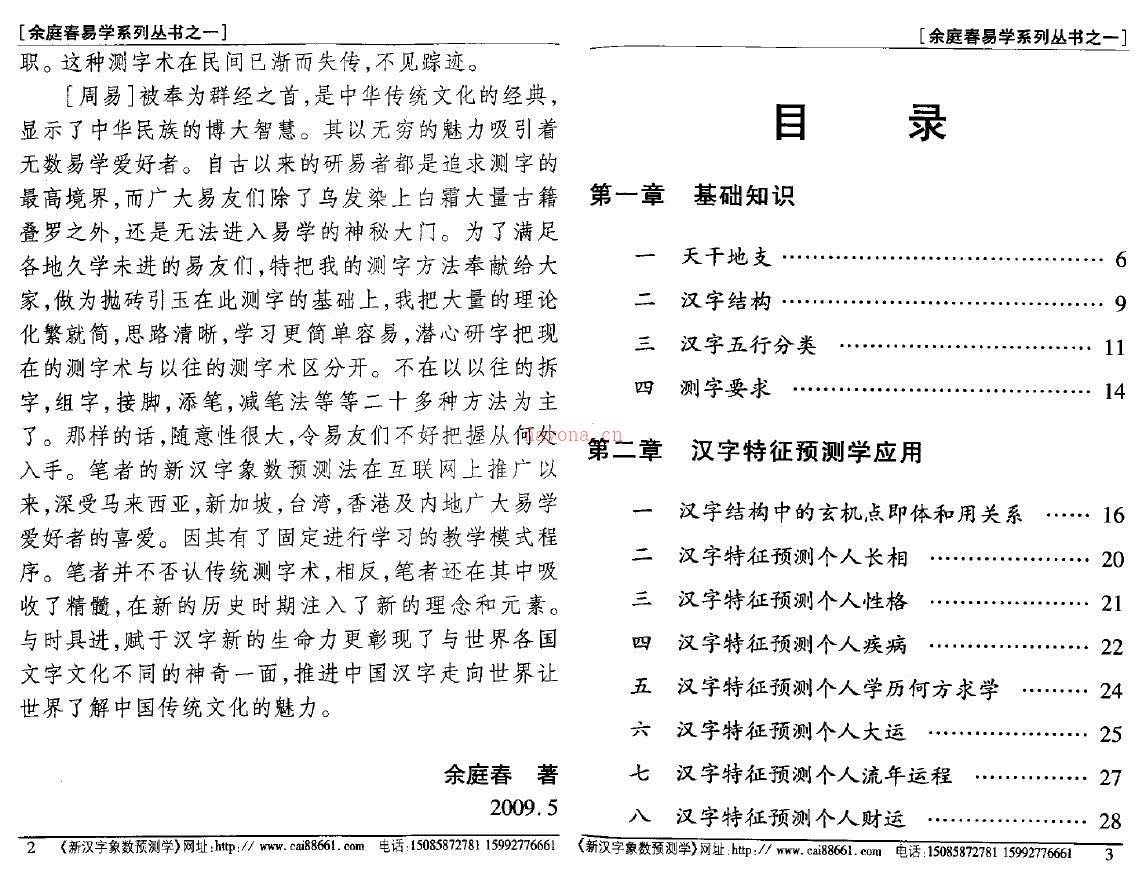 余庭春 何本文《汉字象数预测学》128页百度网盘资源