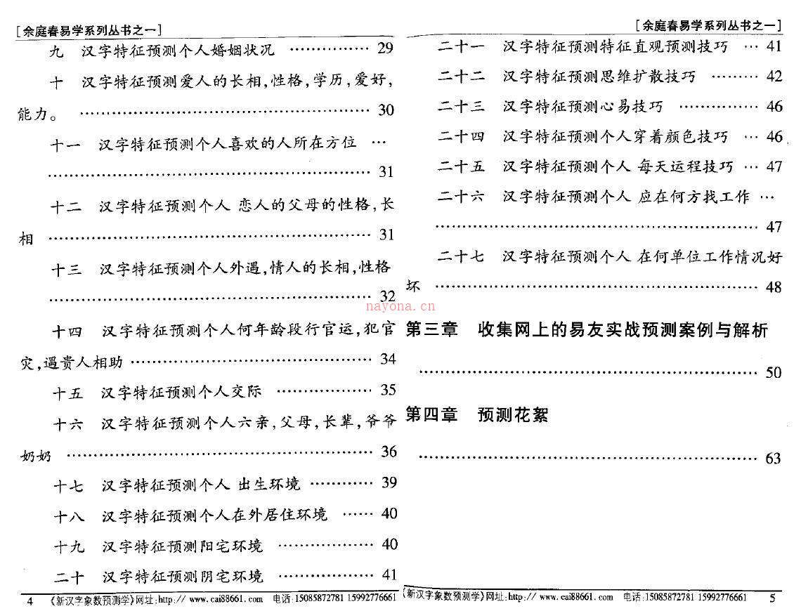 余庭春 何本文《汉字象数预测学》128页百度网盘资源