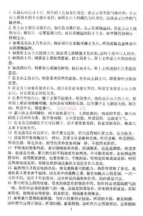 风水书籍《家传寻龙点穴秘诊96要诀》丙丁居士8页百度网盘资源(风水书籍批发市场)