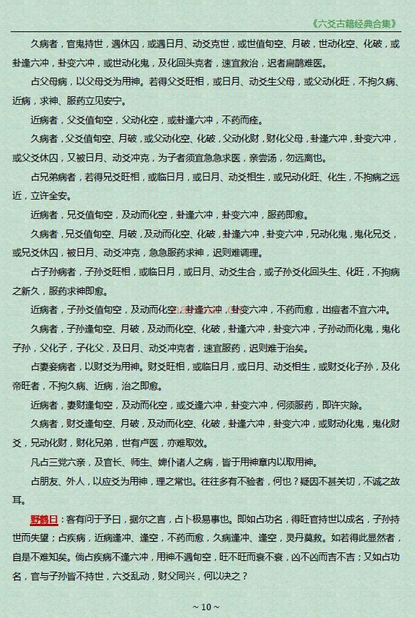 《六爻古籍经典合集》1517页百度网盘资源(六爻古籍经典合集)