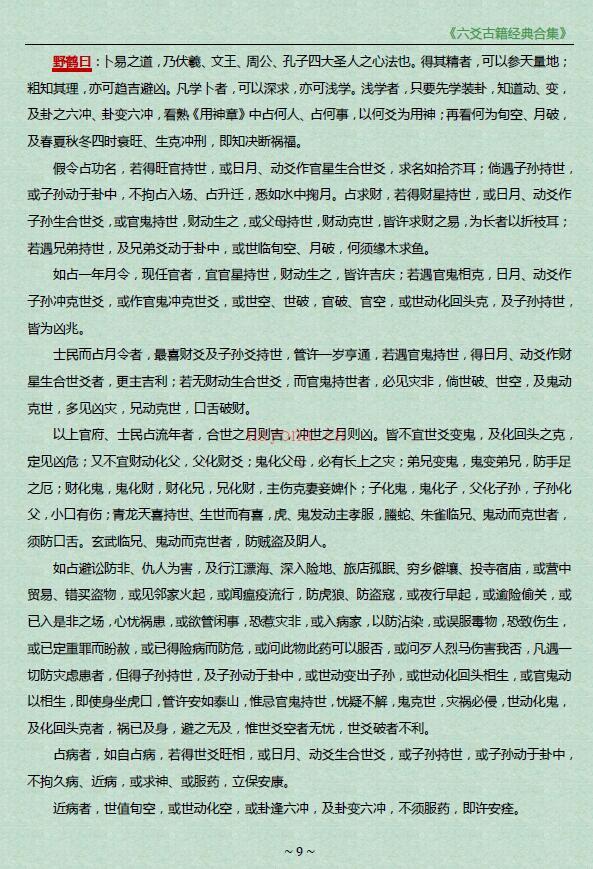 《六爻古籍经典合集》1517页百度网盘资源(六爻古籍经典合集)