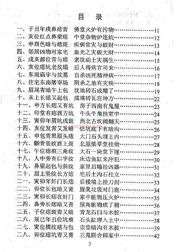 冲天居士李纯文《面上看玄机》257页百度网盘资源