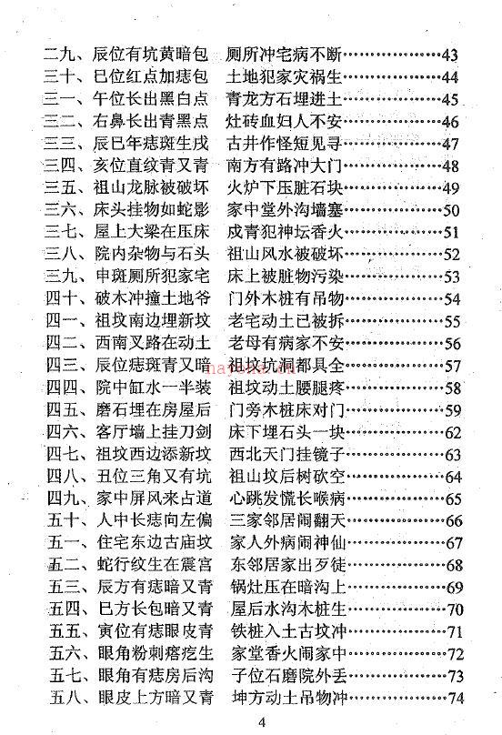 冲天居士李纯文《面上看玄机》257页百度网盘资源