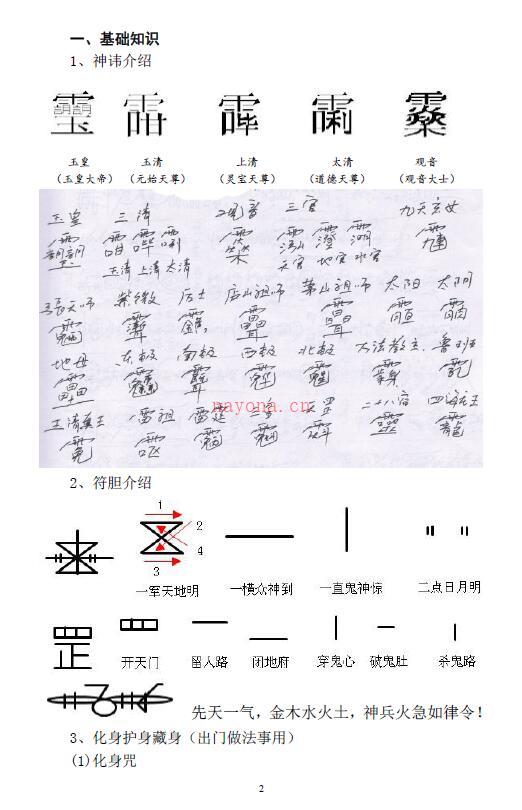 道教书籍《民间法术茅山派和神霄派法术笔记》54页百度网盘资源(民间法教属于道教吗)