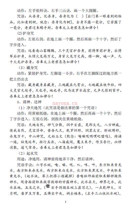 道教书籍《民间法术茅山派和神霄派法术笔记》54页百度网盘资源(民间法教属于道教吗)