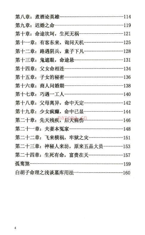 命理书籍《命王派白胡子命理》172页百度网盘资源(命王派白胡子命理)