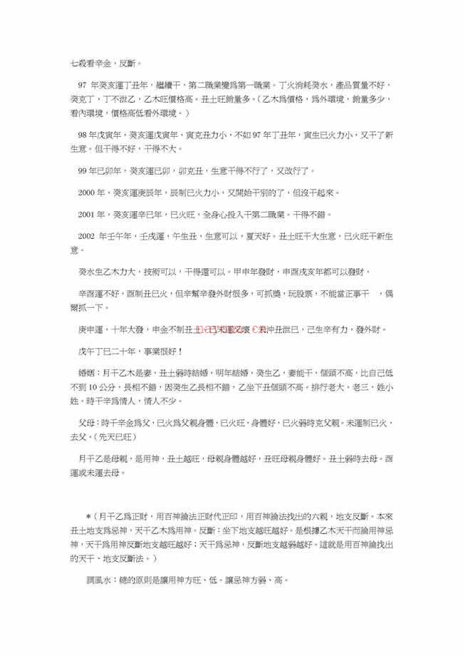 李涵辰 中国新派八字绝学