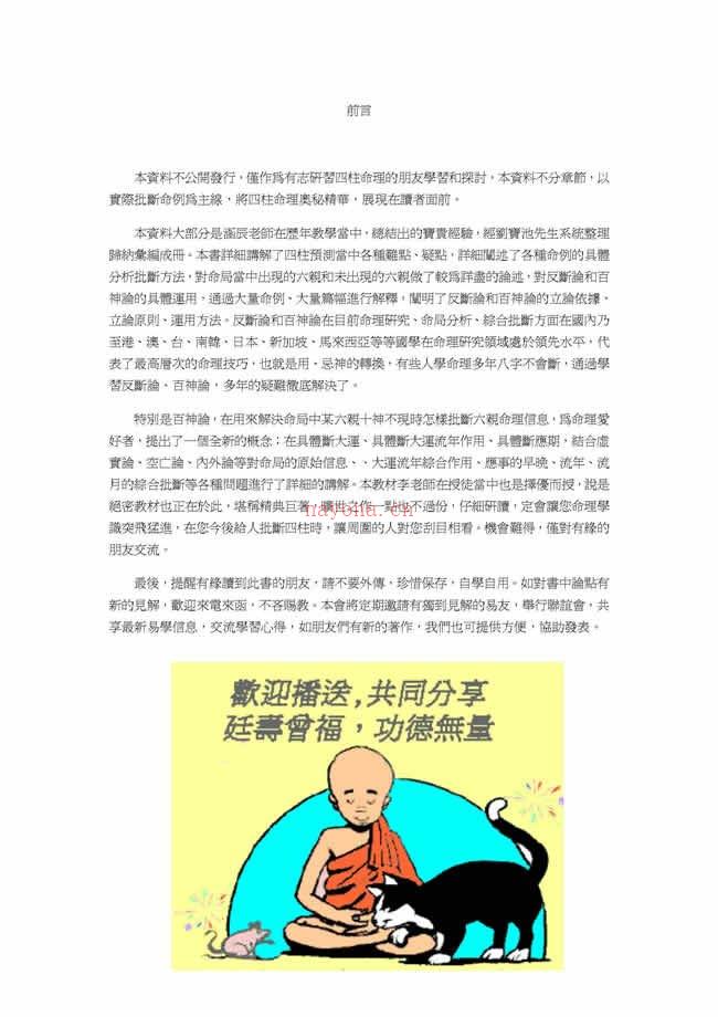 李涵辰 中国新派八字绝学