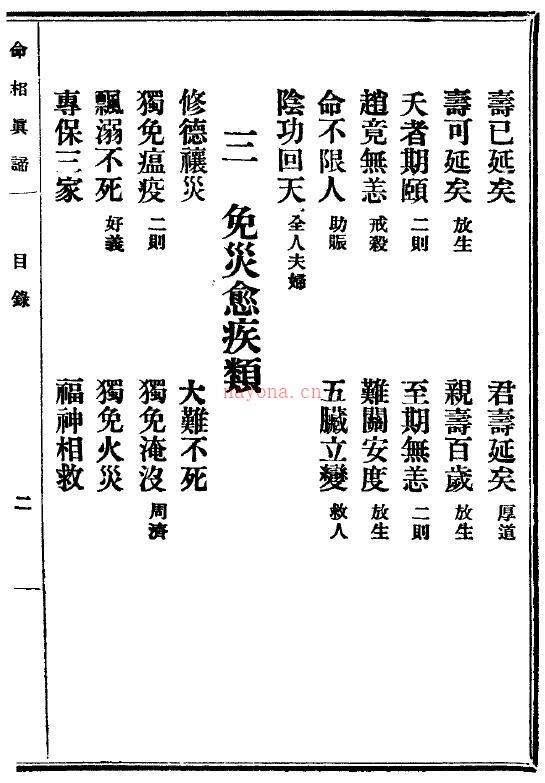 陈镜伊《命相真谛》133页古本百度网盘资源