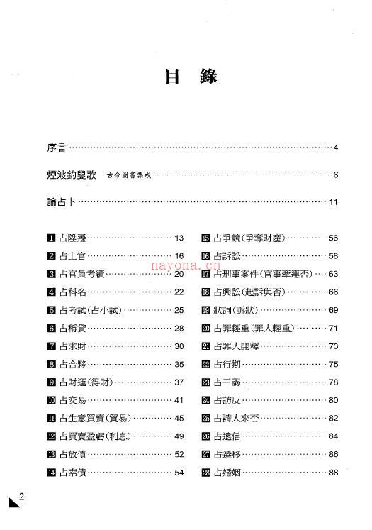 黄启霖《奇门遁甲卜卦解码精择（占卜篇）》445页百度网盘资源(黄启霖的奇门遁甲)