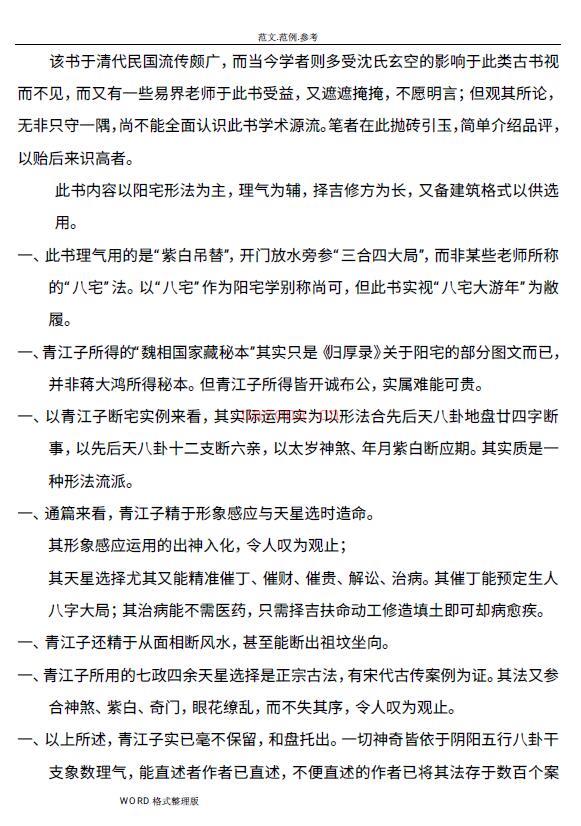 《青江宅谱 修方却病》阳宅实例 96页百度网盘资源