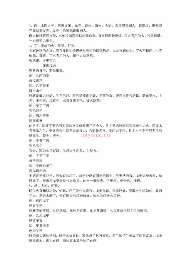 段建业 盲派高级班面授班笔记