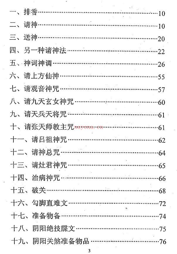 冲天居士李纯文《通灵大法(二)》313页百度网盘资源(冲天居士李纯文书个人简历)