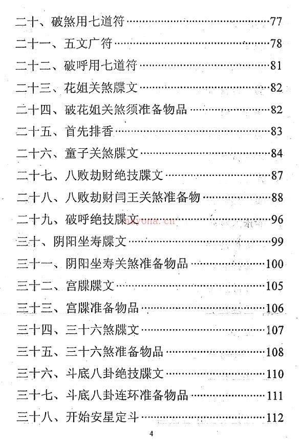 冲天居士李纯文《通灵大法(二)》313页百度网盘资源(冲天居士李纯文书个人简历)