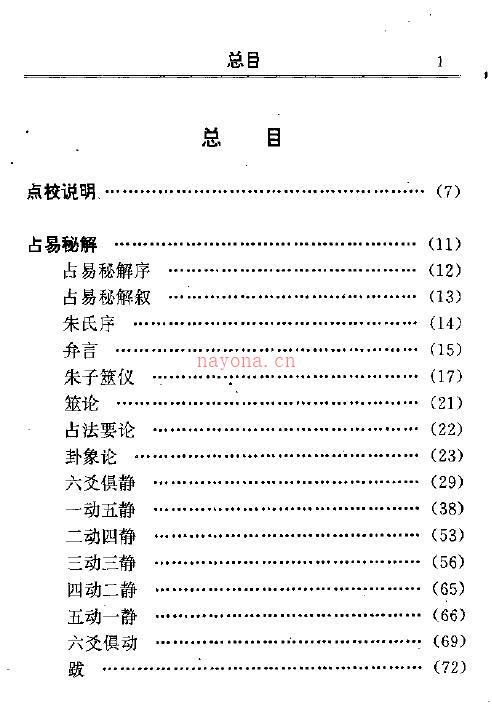 (清)张丙哲《占易秘解》孙国中点校 629页百度网盘资源