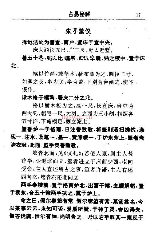 (清)张丙哲《占易秘解》孙国中点校 629页百度网盘资源