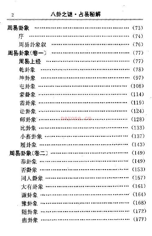 (清)张丙哲《占易秘解》孙国中点校 629页百度网盘资源