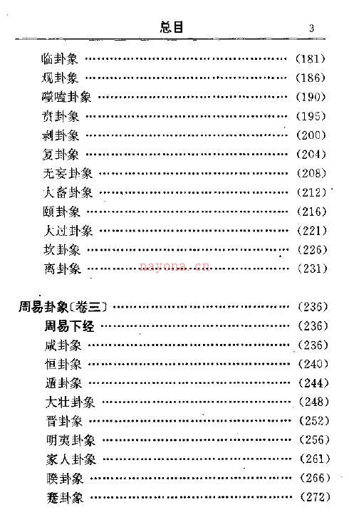 (清)张丙哲《占易秘解》孙国中点校 629页百度网盘资源