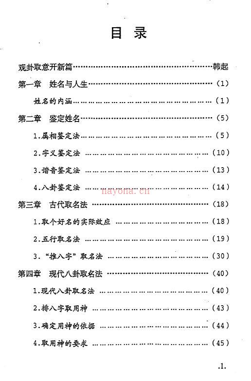 马勤定《中华易数姓名学》252页百度网盘资源