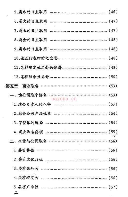 马勤定《中华易数姓名学》252页百度网盘资源