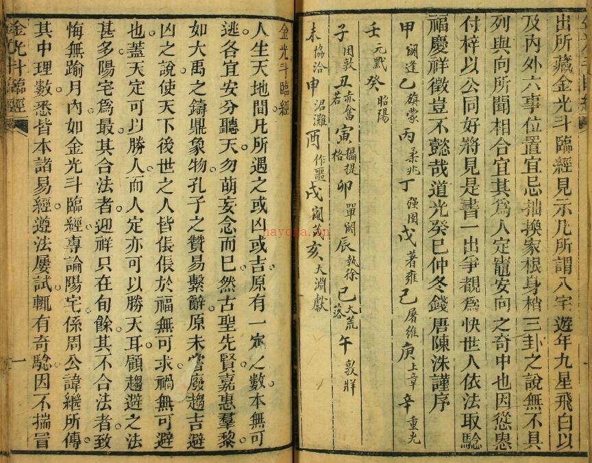 风水古籍《金光斗临经》70页百度网盘资源(风水古籍秘本)