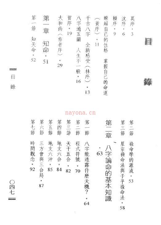 如理居士《八字过五关》421页百度网盘资源