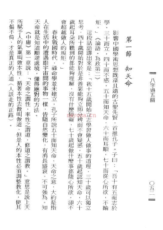 如理居士《八字过五关》421页百度网盘资源