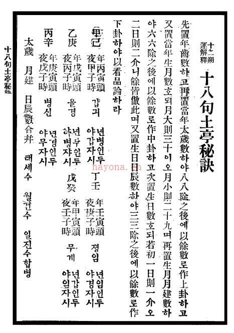 八字命理卦书《土亭秘诀》中文韩文版百度网盘资源(八字命理排盘)