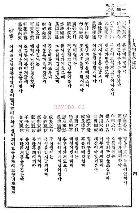 八字命理卦书《土亭秘诀》中文韩文版百度网盘资源(八字命理排盘)