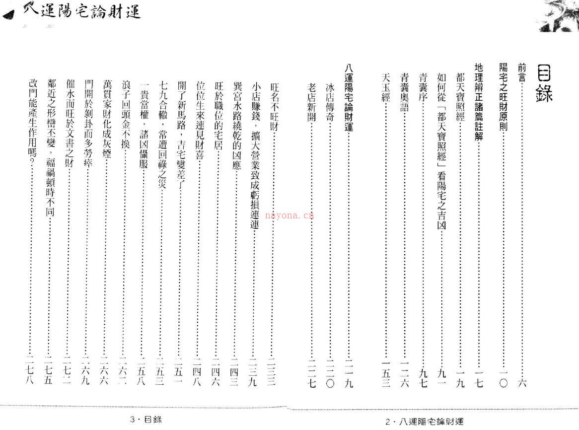 陈沣谋《八运阳宅论财运》(附地理辩证诸篇注解)337页百度网盘资源