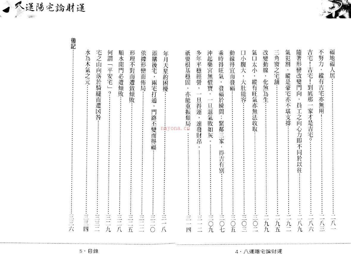 陈沣谋《八运阳宅论财运》(附地理辩证诸篇注解)337页百度网盘资源