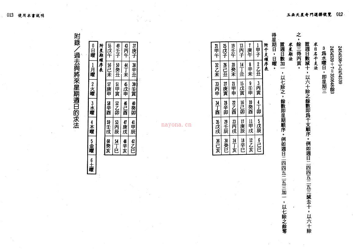 陈泱丞《玉函天星奇门选择便览》431页百度网盘资源