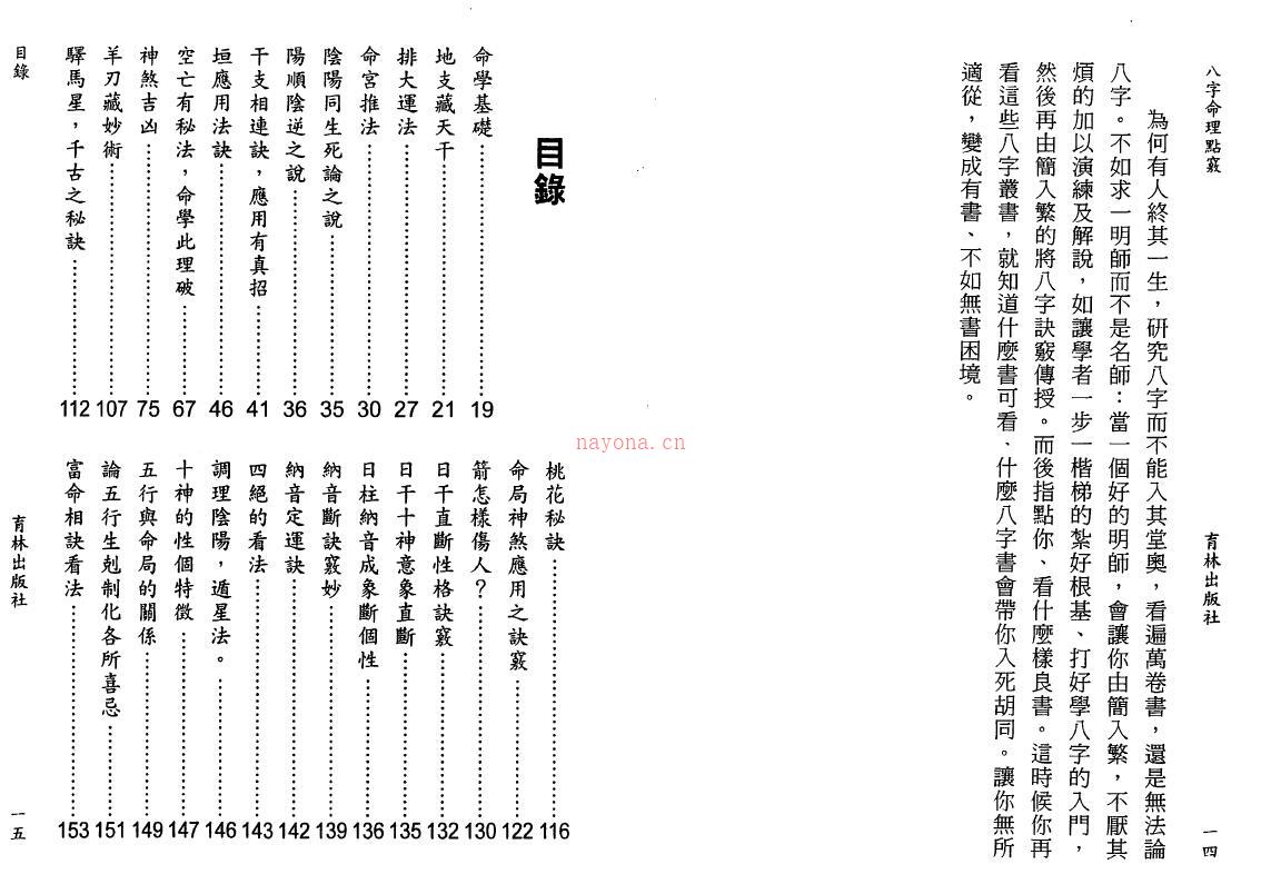 陈艺夫《八字命理点窍》350页百度网盘资源