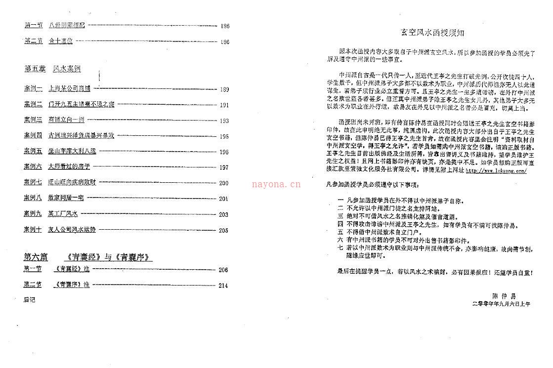 陈仲易《中州派玄空风水函授教材》214页百度网盘资源(中州学派陈仲易)