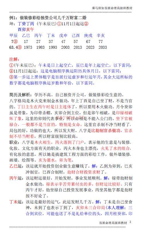 命理书籍《乘马班如盲派命理高级班教材 职业归类精释》91页百度网盘资源(乘马班如命理)