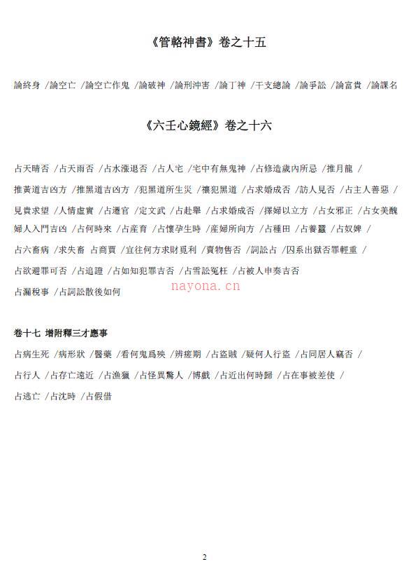 大六壬秘本《大六壬苗公鬼撮脚》全卷白话文 106页百度网盘资源(大六壬秘本古本pdf)