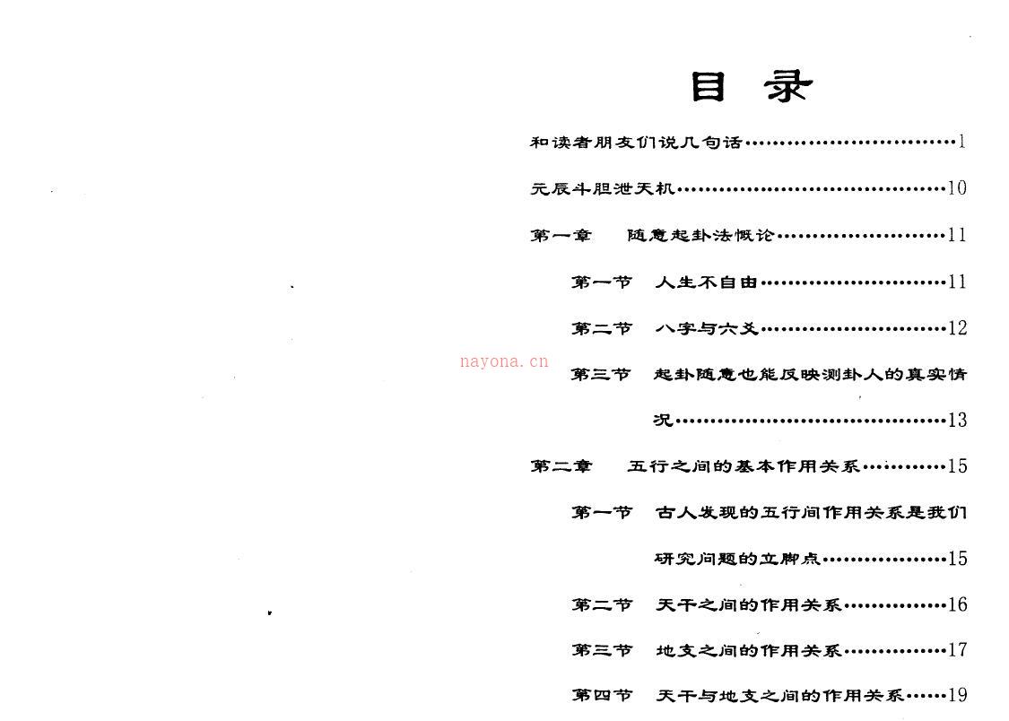 董元辰《元辰六爻面授教材》247页双面百度网盘资源