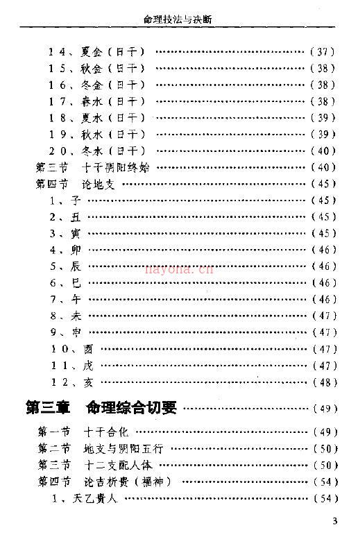 董忠清《命理技法与决断-四维时空占吉凶》446页百度网盘资源