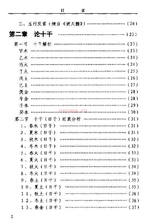 董忠清《命理技法与决断-四维时空占吉凶》446页百度网盘资源