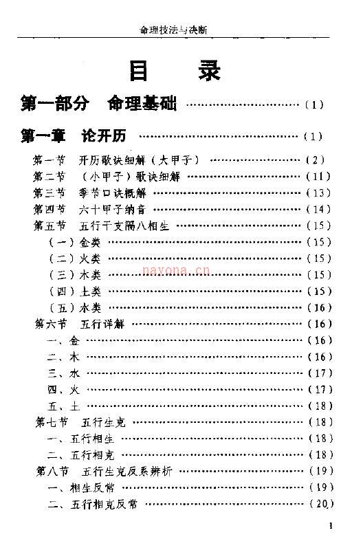 董忠清《命理技法与决断-四维时空占吉凶》446页百度网盘资源