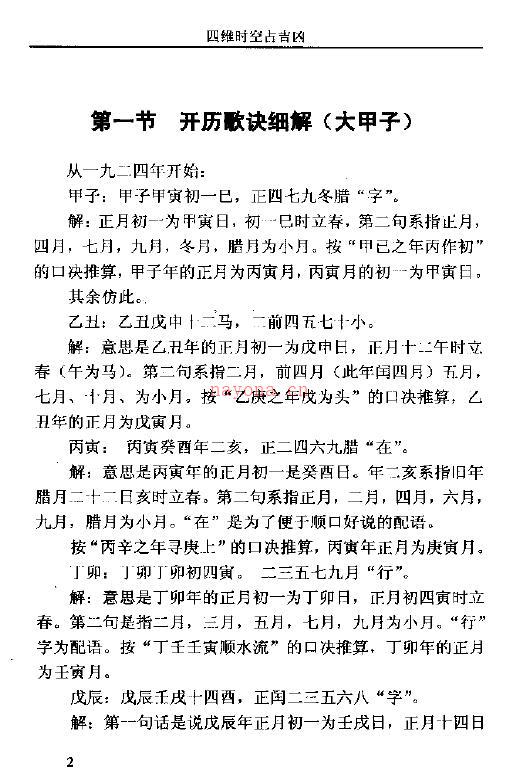 董忠清《命理技法与决断-四维时空占吉凶》446页百度网盘资源