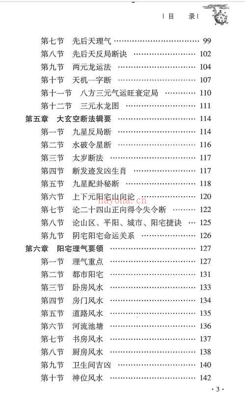 杜彦霖 蒋大鸿《（蒋公秘传）大玄空风水学》264页百度网盘资源