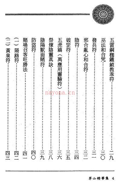 方俊人《茅山精华集》325页百度网盘资源(茅山精华集方俊人在哪里买)