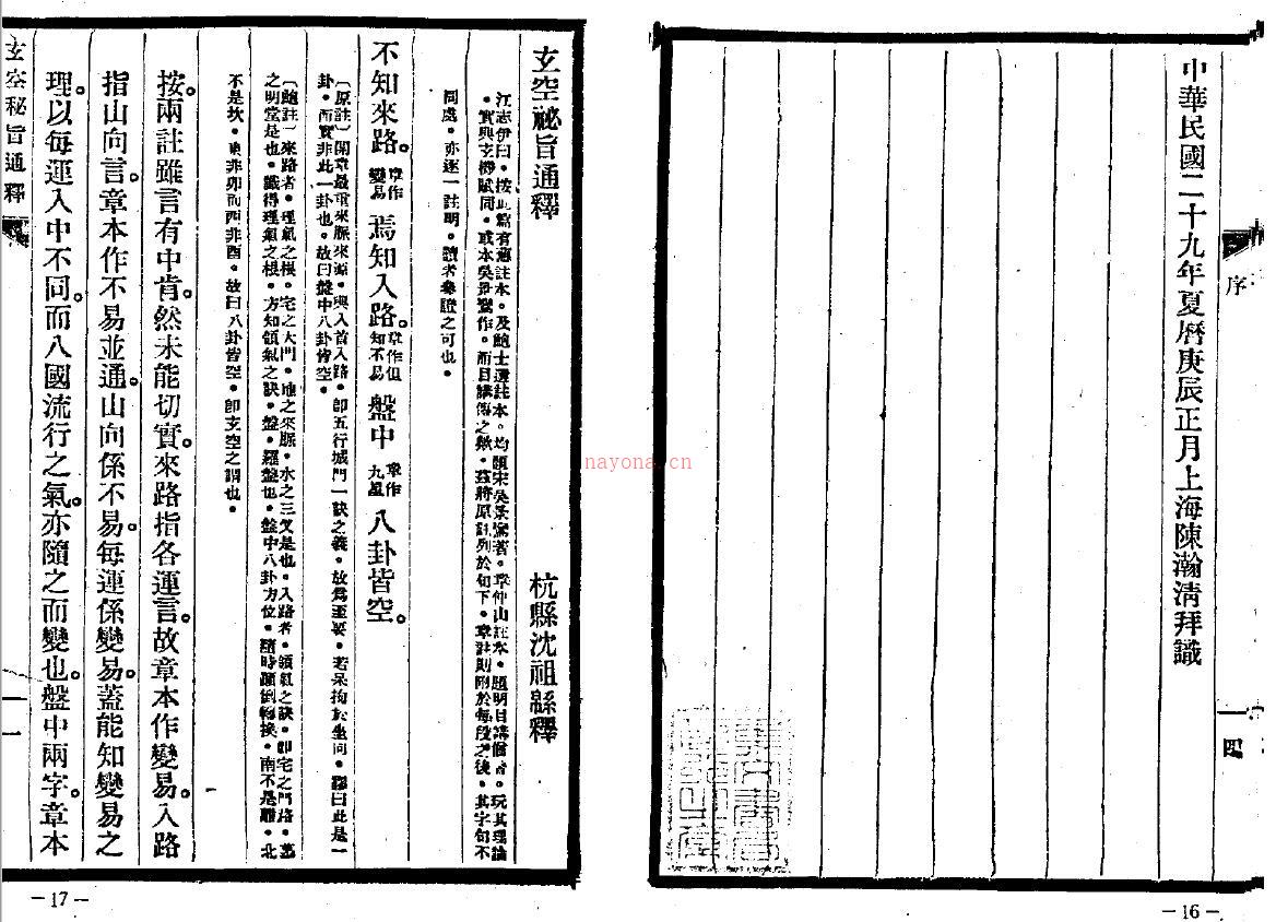 沉瓞民 《玄空古义四种通释》91页双面百度网盘资源