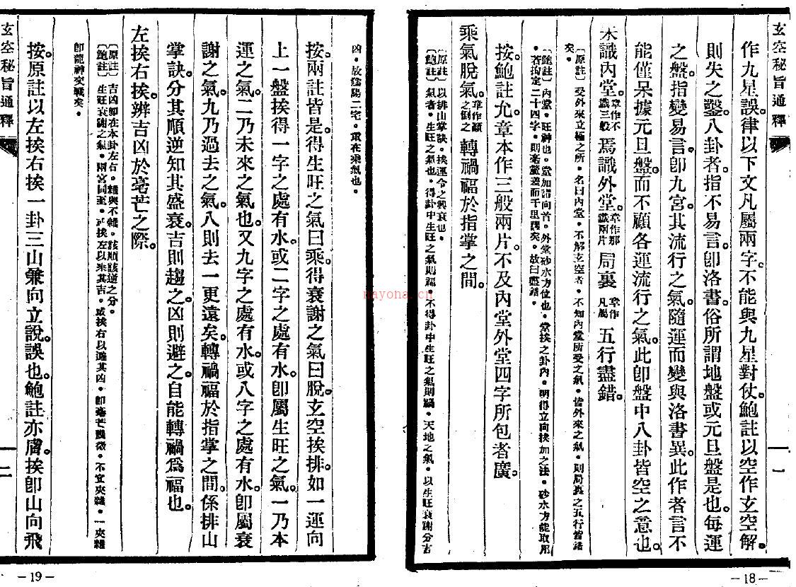 沉瓞民 《玄空古义四种通释》91页双面百度网盘资源