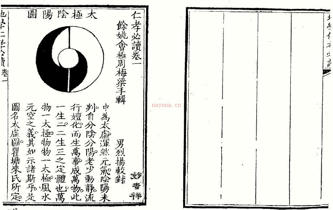 周梅粱 风水古籍《地学仁孝必读》311页双面百度网盘资源